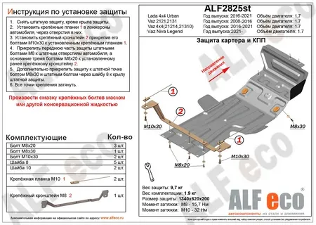 Металлическая защита двигателя и кпп Lada 4X4 URBAN 2019-2021