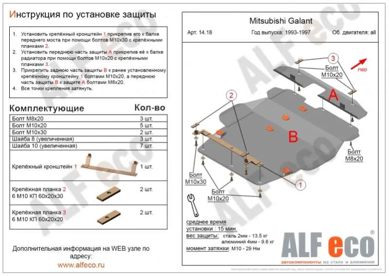 Металлическая защита двигателя и кпп Mitsubishi Galant 7 1992-1997