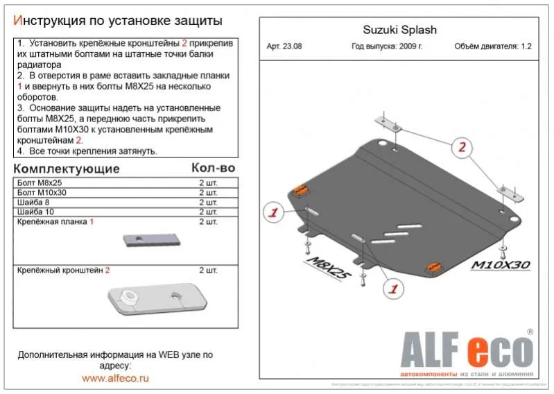 Металлическая защита двигателя и кпп Suzuki Splash 2008-2015 1,0 МКПП