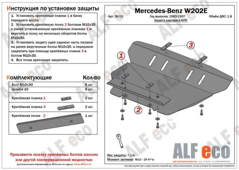 Металлическая защита двигателя Mercedes C W202 1993-2000
