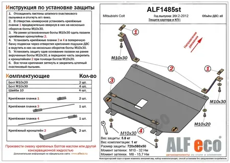 Металлическая защита двигателя и кпп Mitsubishi Colt VI (Z30)