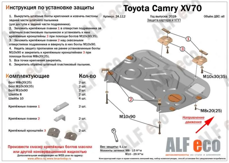 Металлическая защита двигателя и кпп Toyota Camry XV70 2017-