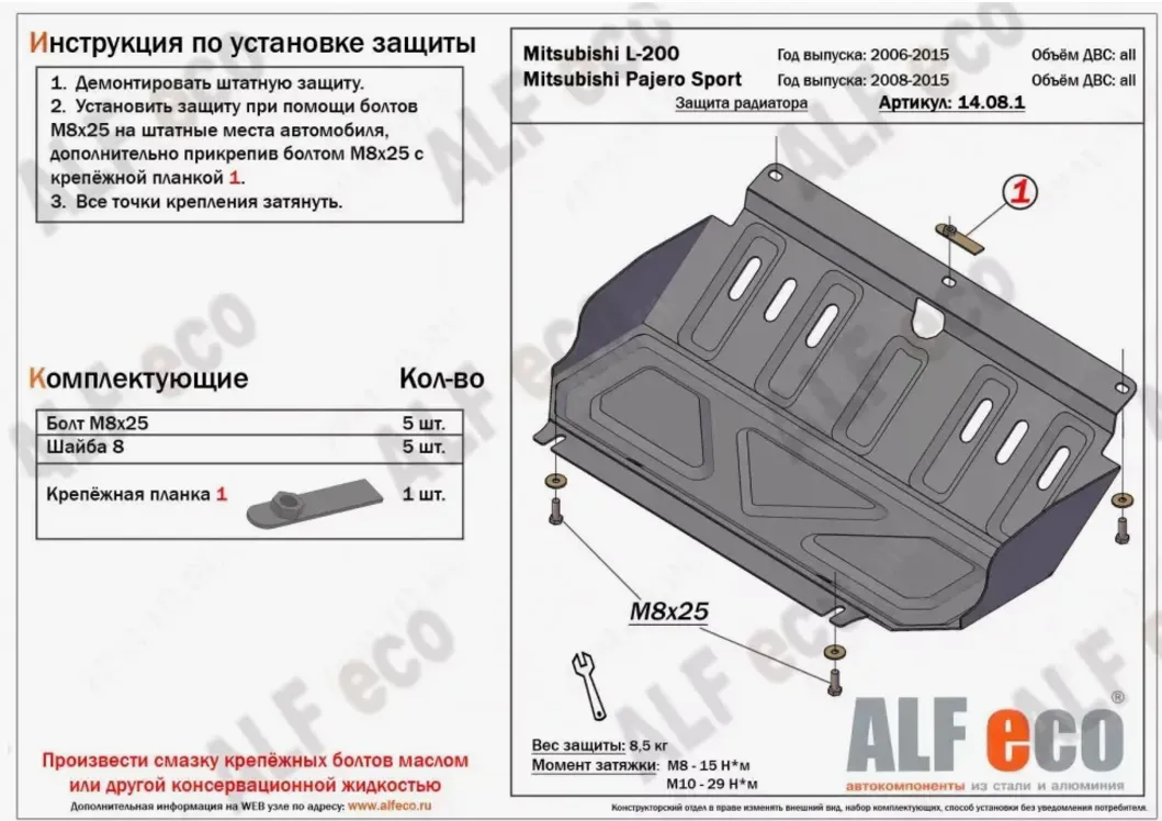 Металлическая защита радиаторов Mitsubishi L200 4 2006-2012