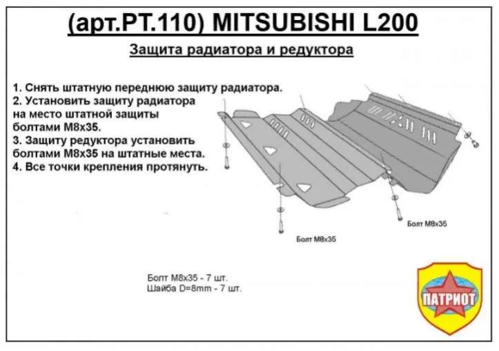 Металлическая защита радиаторов и двигателя Mitsubishi L200 4 2006-2012