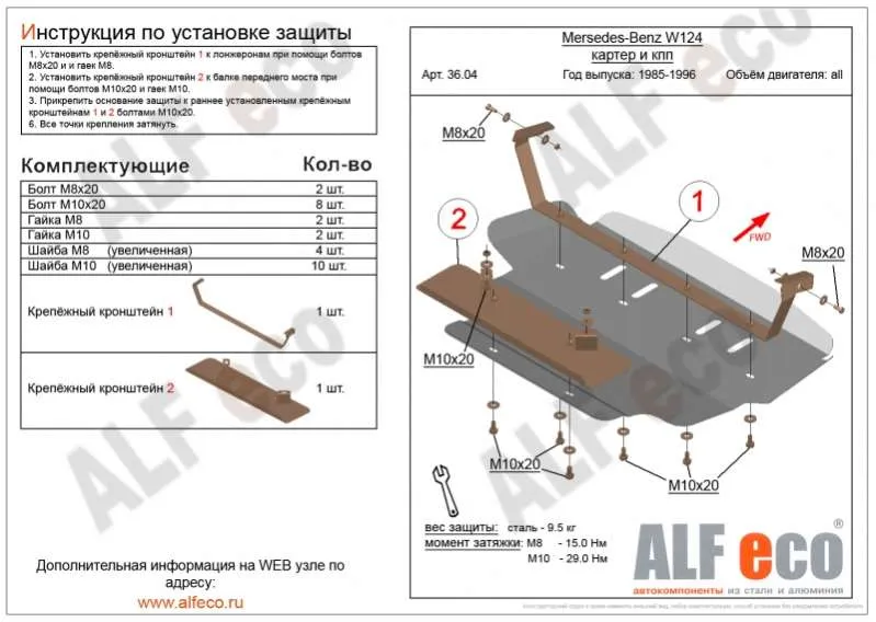 Металлическая защита двигателя Mercedes E W124 1984-1995