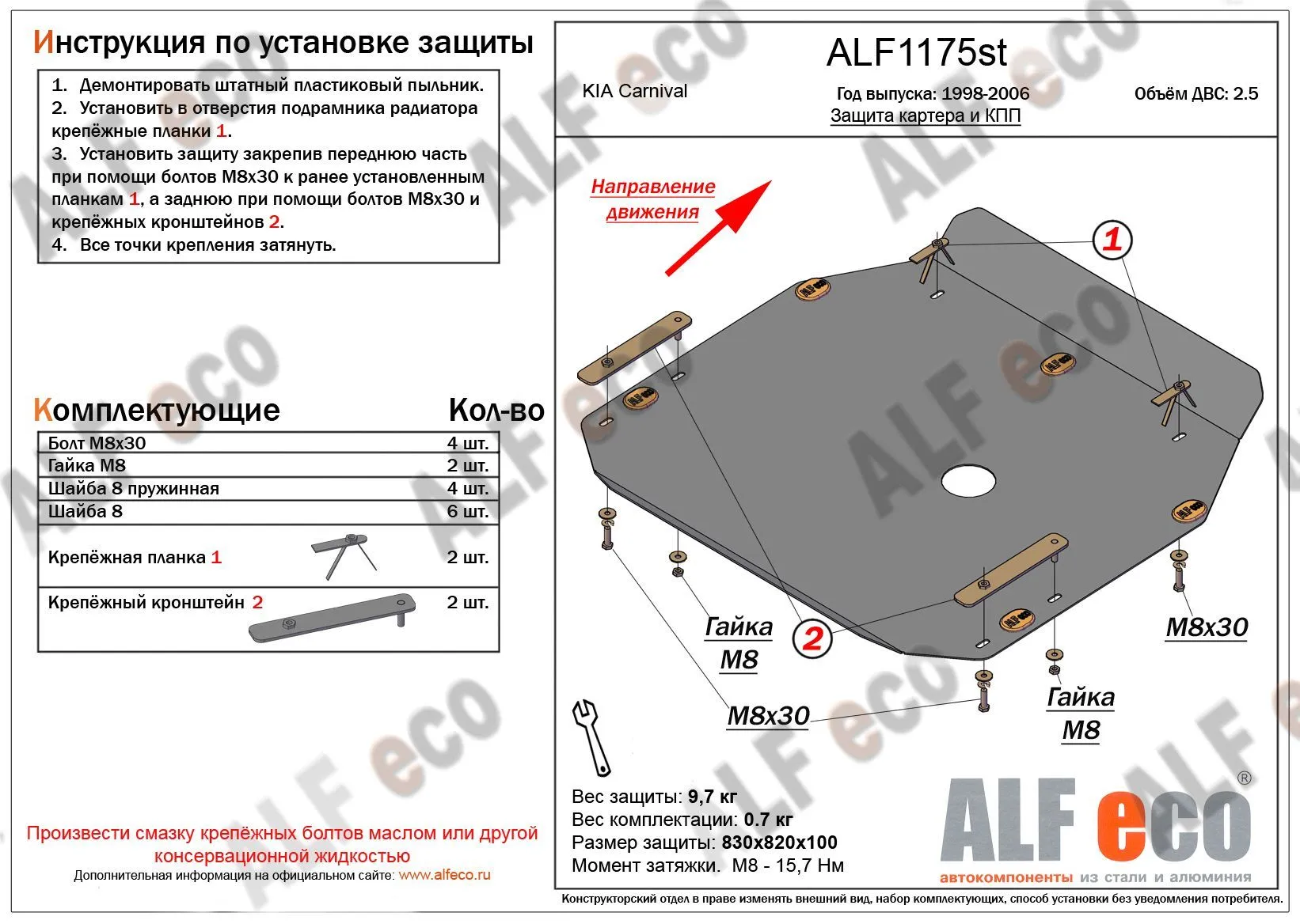 Металлическая защита двигателя и кпп Kia Carnival (UP/GQ)