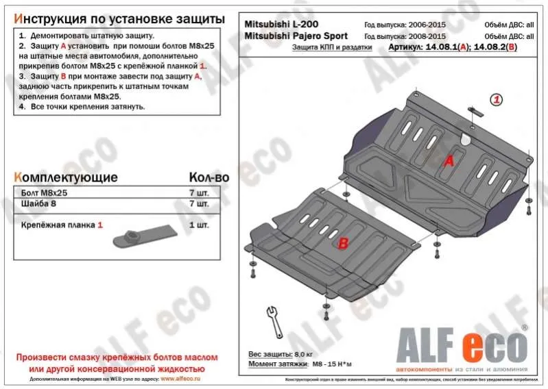 Металлическая защита радиаторов и двигателя Mitsubishi L200 4 2006-2012