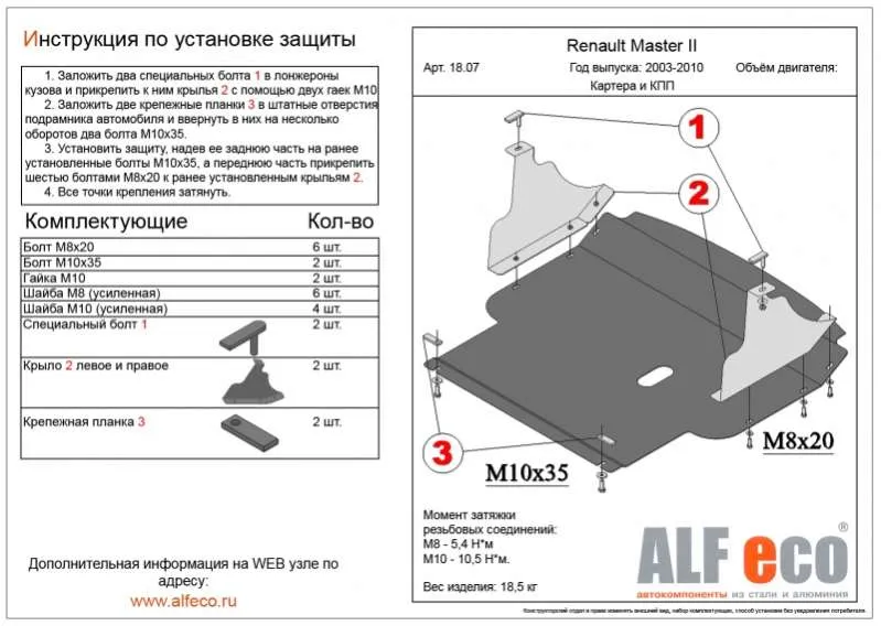Металлическая защита двигателя и кпп Opel Movano 1 2003-2010