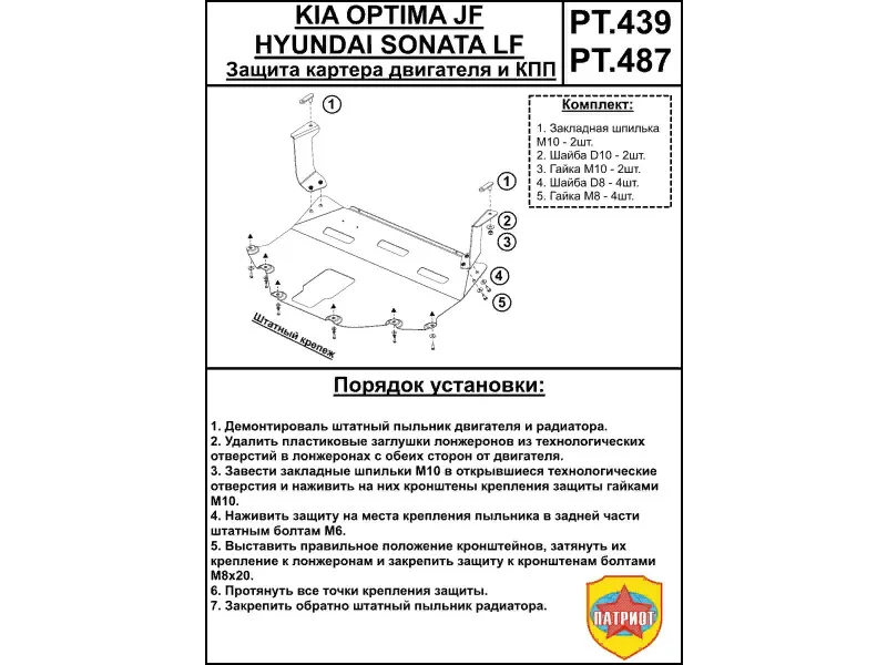 Металлическая защита двигателя и кпп Kia Optima (JF) 2015-2020