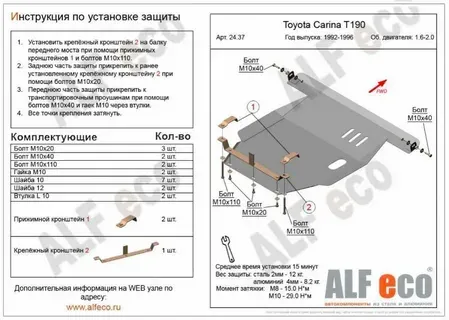 Металлическая защита двигателя и кпп Toyota Corona (T190) 1992-1997