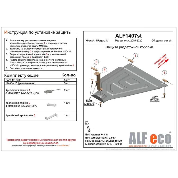 Металлическая защита раздаточной коробки Mitsubishi Pajero 4 2006-