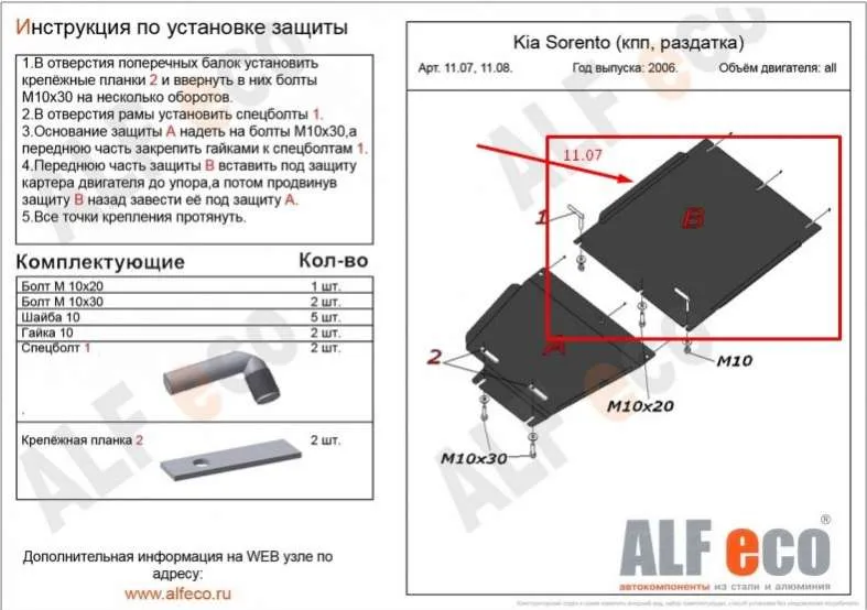 Металлическая защита кпп Kia Sorento 1 2002-2010