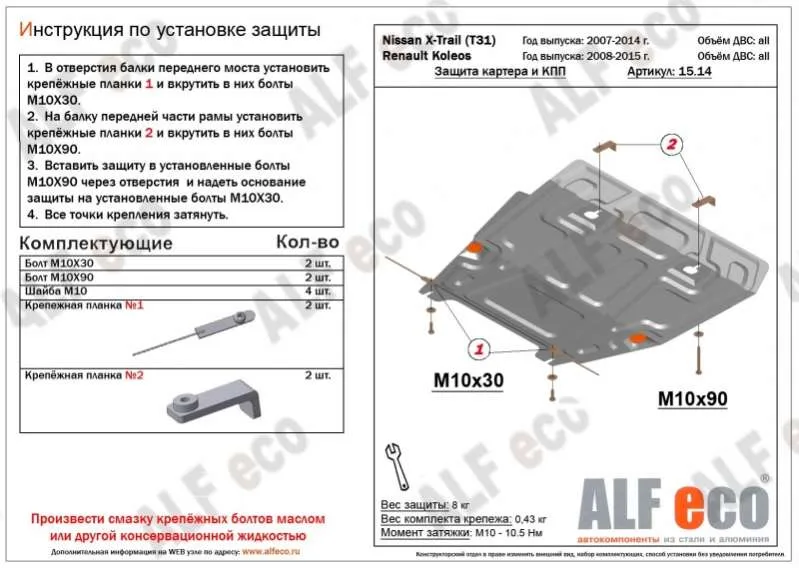 Металлическая защита двигателя и кпп Renault Koleos 2008-2016