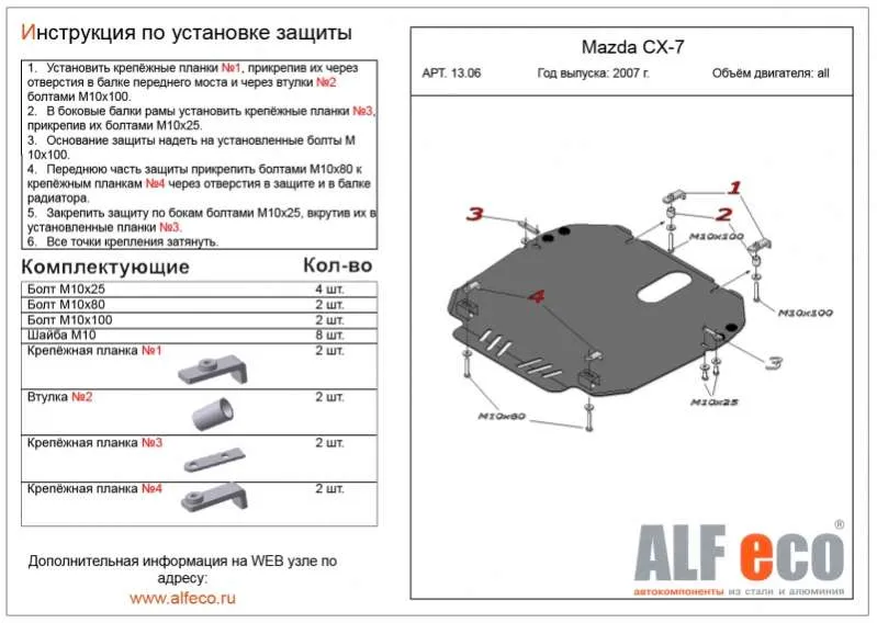 Металлическая защита двигателя и кпп Mazda MPV 3 2006-2016