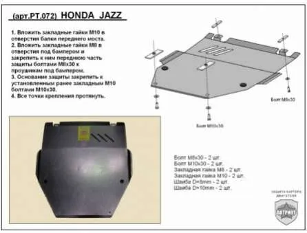 Металлическая защита двигателя и кпп Honda Jazz 1 2001-2008