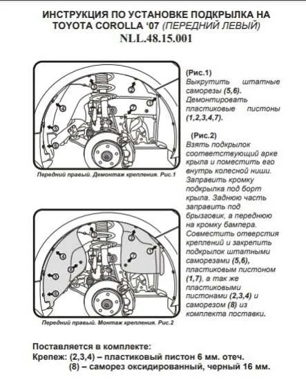 Защита крыла (подкрылок) передний левый Toyota Corolla E150 2006-2013