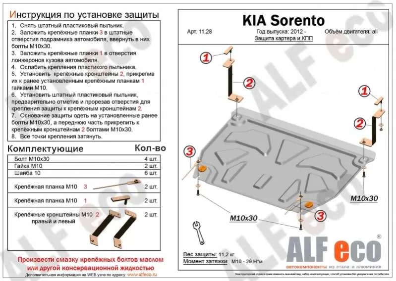 Металлическая защита двигателя и кпп Kia Sorento 2 restailing 2012-2021