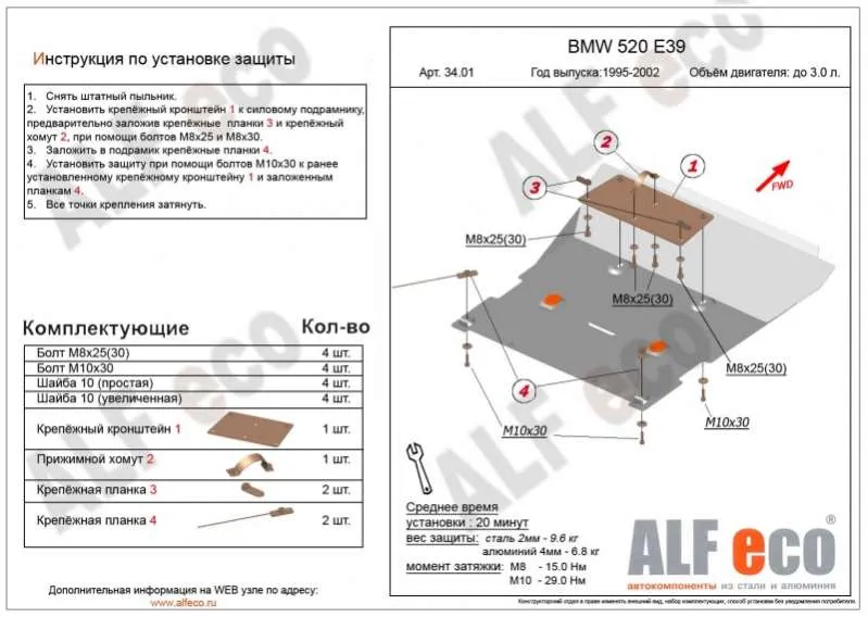 Металлическая защита двигателя BMW 5 E39 1995-2004