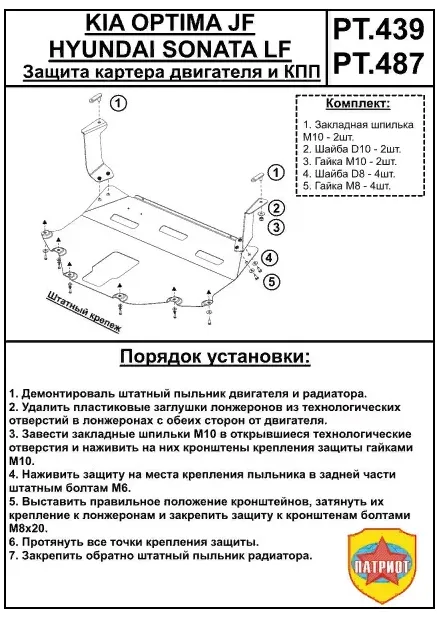 Металлическая защита двигателя и кпп Hyundai Sonata (LF) 2017-2019