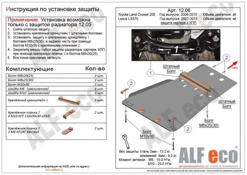 Металлическая защита кпп и рк Lexus LX 3 2007-2015