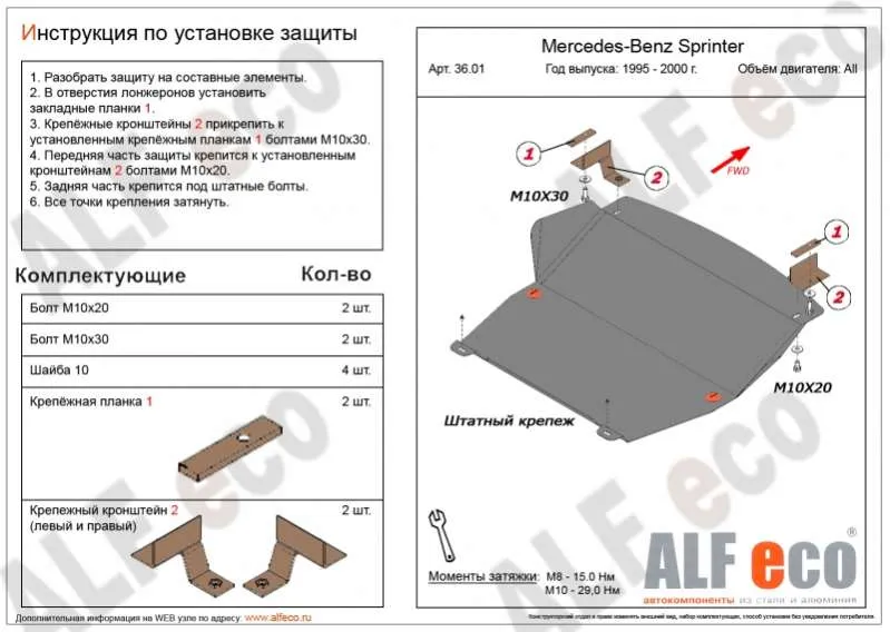 Металлическая защита двигателя Volkswagen LT 2 1996-2006