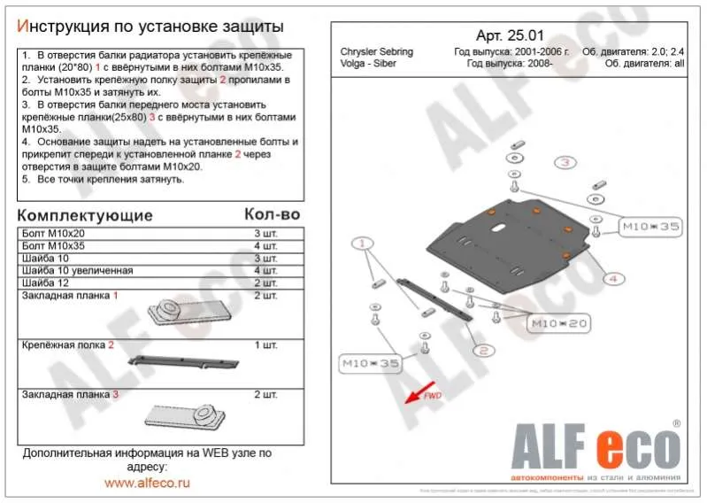 Металлическая защита двигателя и кпп Chrysler Sebring 2 2000-2006