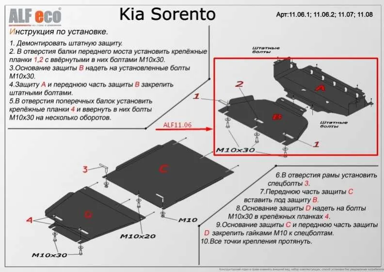Металлическая защита радиаторов и двигателя Kia Sorento 1 2006-2010