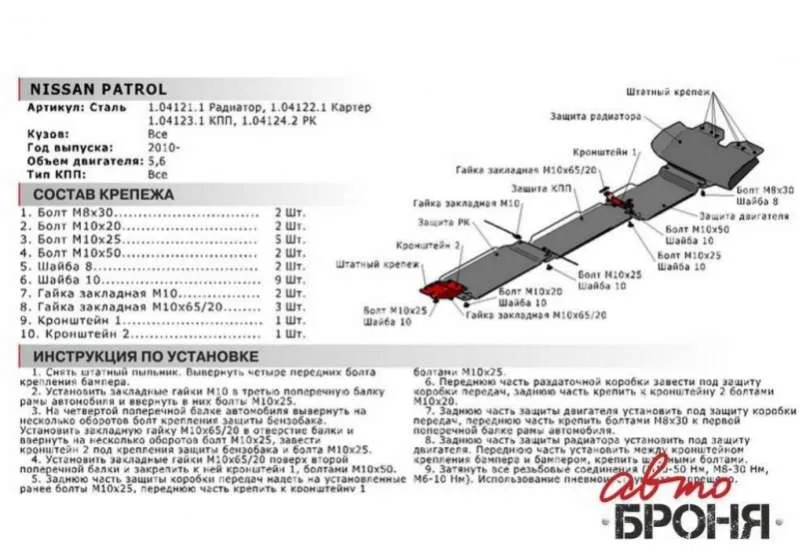 Металлическая защита радиаторов, двигателя, кпп и рк Nissan Patrol Y62 2010-
