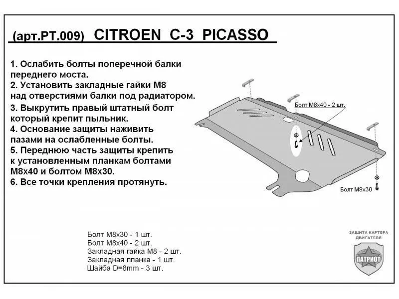 Металлическая защита двигателя и кпп Opel Crossland x 2017-