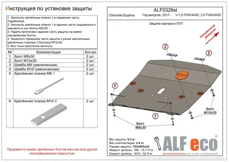 Металлическая защита двигателя и кпп GMC Terrein 2017-