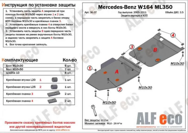Металлическая защита двигателя и кпп Mercedes ML W164 2005-2011