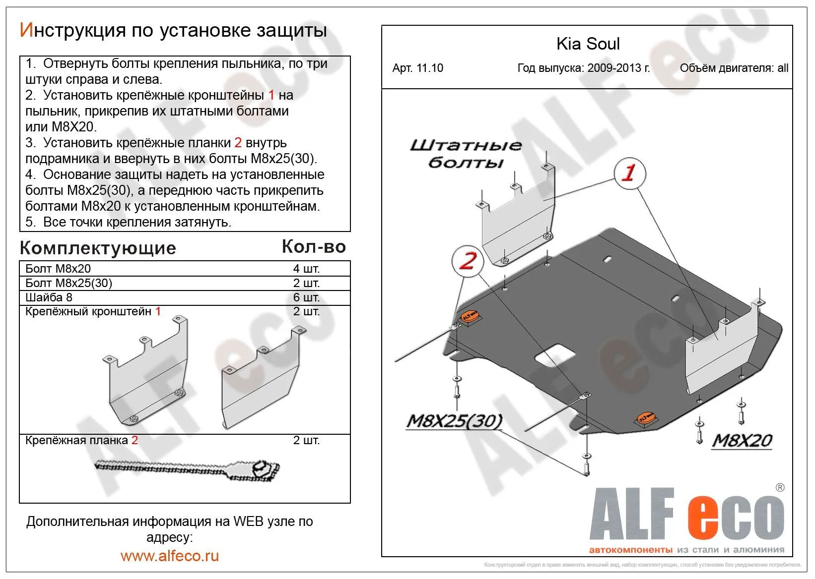 Металлическая защита двигателя и кпп Kia Soul (AM)