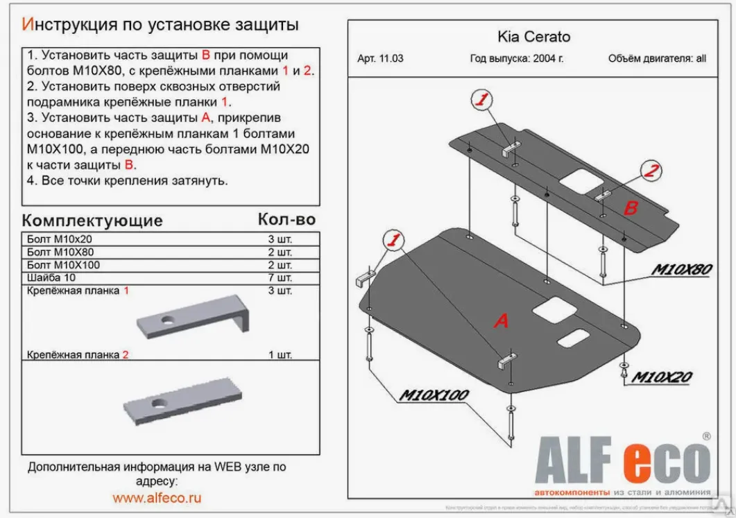 Металлическая защита двигателя и кпп Kia Cerato 1 2004-2009