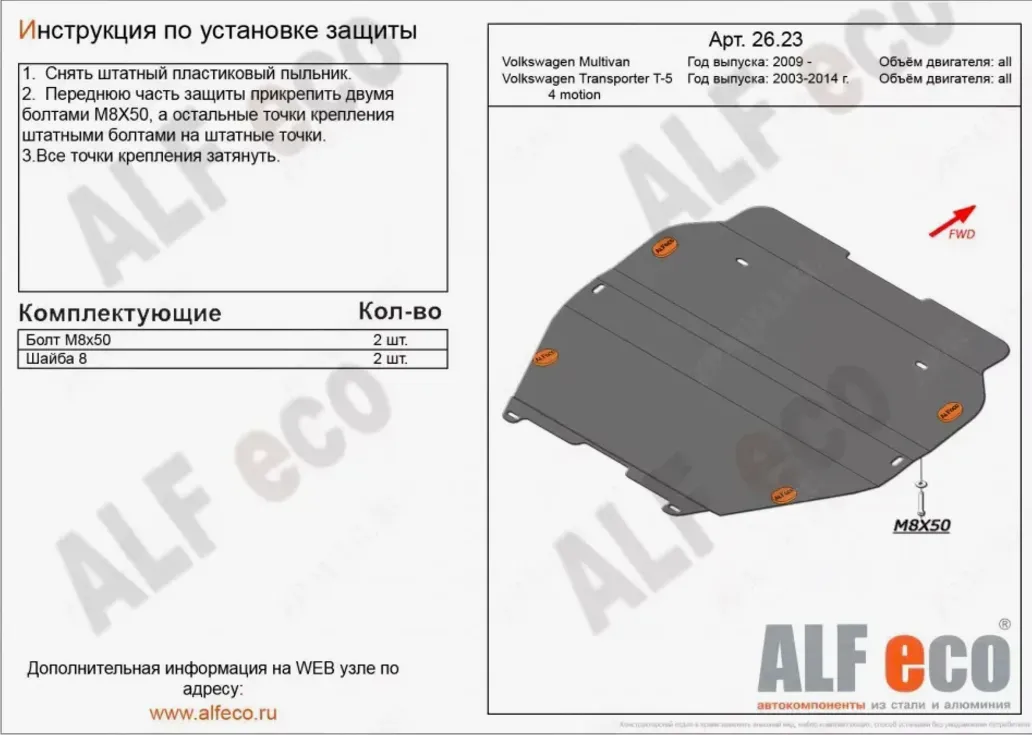 Металлическая защита двигателя и кпп Volkswagen T6 2015-