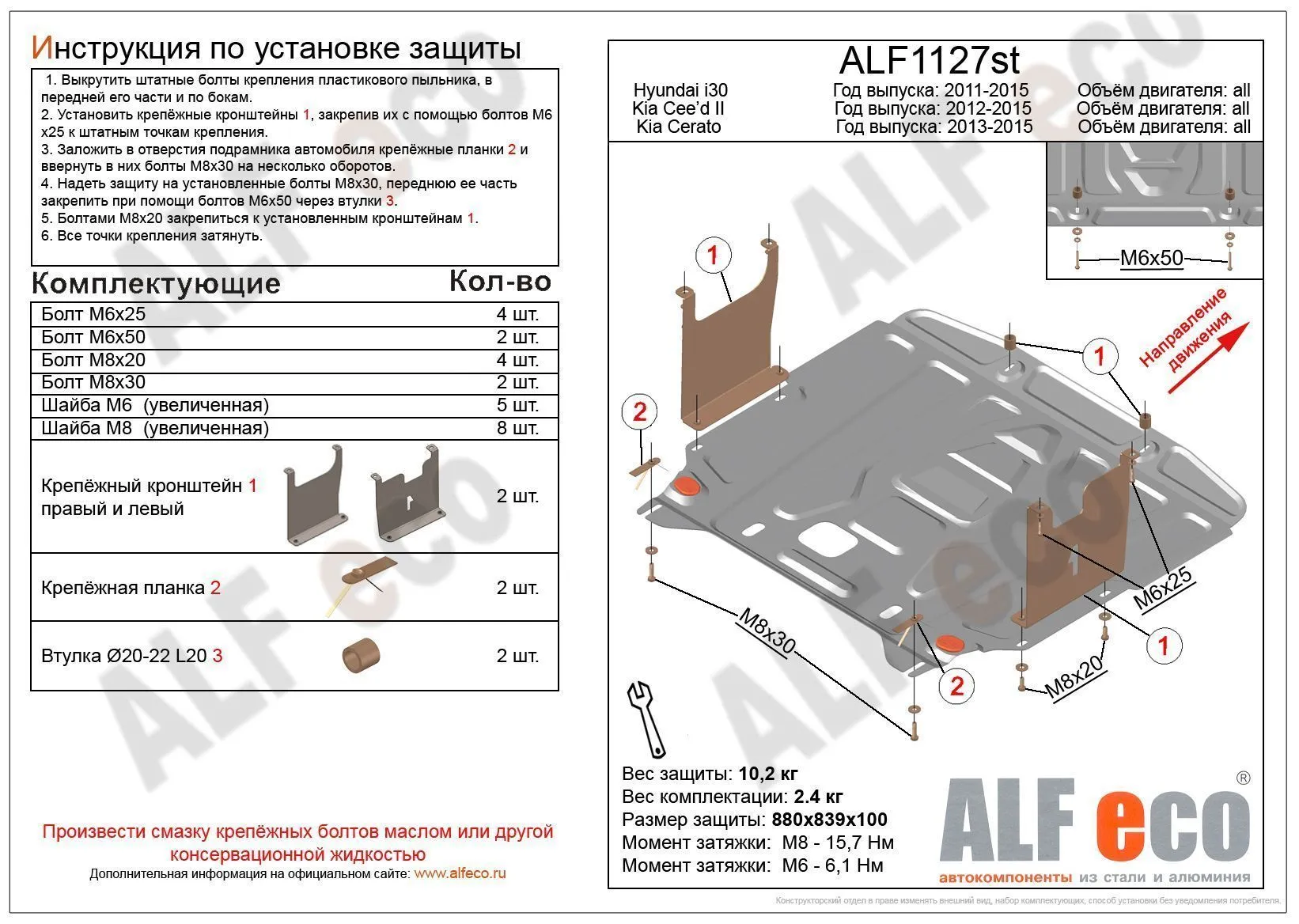 Металлическая защита двигателя и кпп Kia Cee’d II 2012-2015