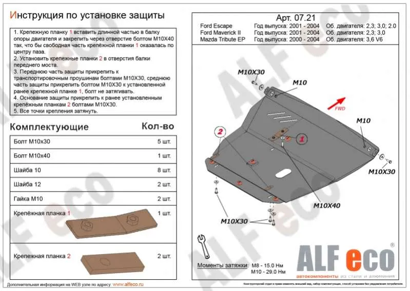 Металлическая защита двигателя и кпп Mazda Tribute 1 2000-2007