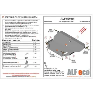 Металлическая защита двигателя и кпп Nissan Sunny B14 1993-1999