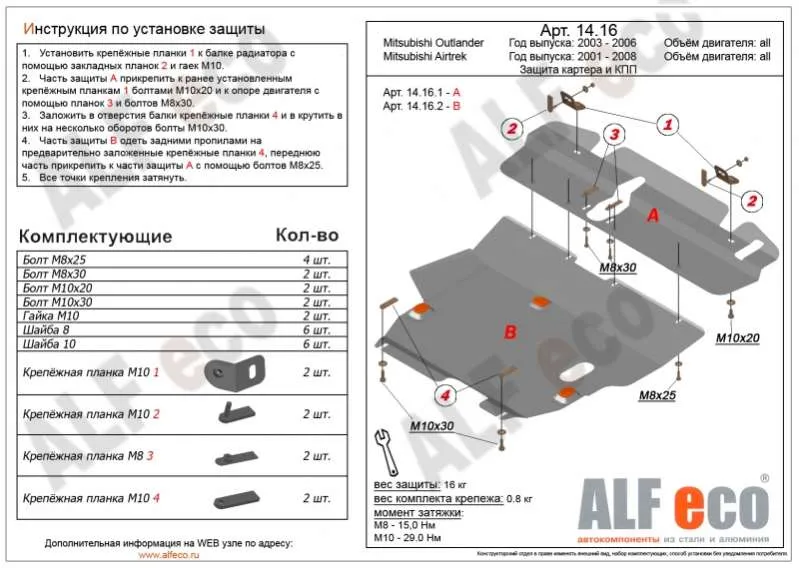 Металлическая защита двигателя и кпп Mitsubishi Outlander 1 2002-2007