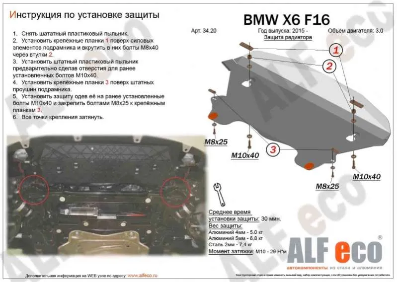 Металлическая защита двигателя BMW X6 F16 2014-2019