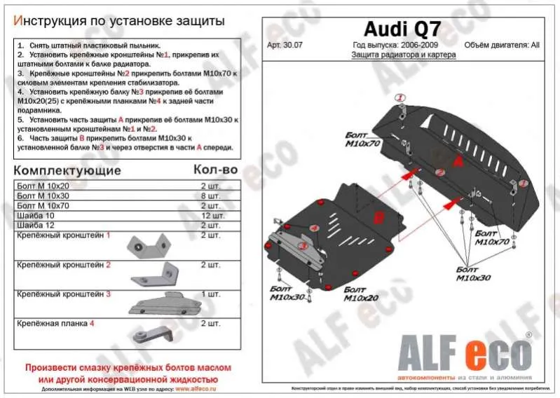 Металлическая защита двигателя Audi Q7 4L 2005-2009