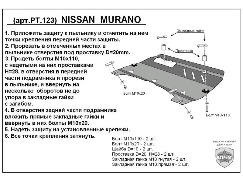 Металлическая защита двигателя и кпп Nissan Murano Z51 2007-2015