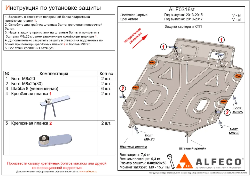 Металлическая защита двигателя и кпп Opel Antara 2011-2017