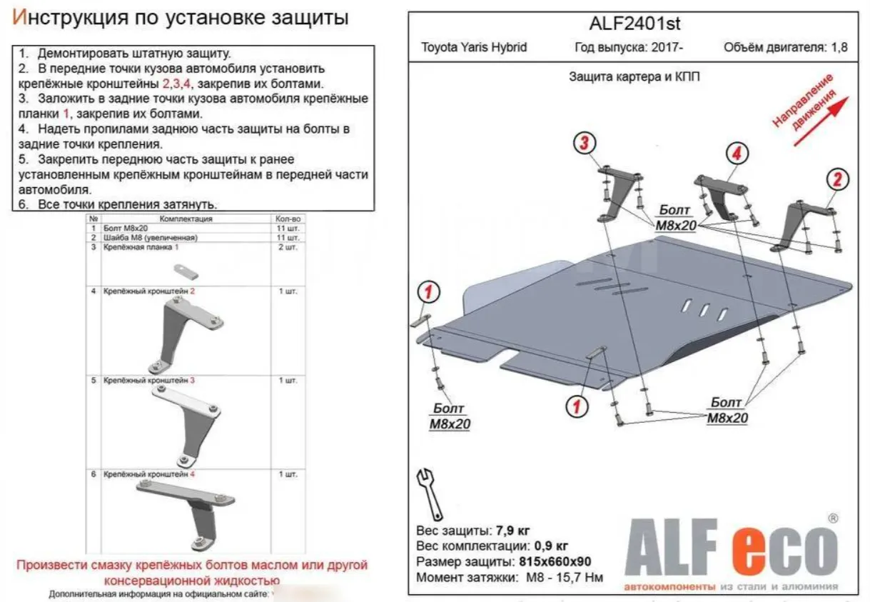 Металлическая защита двигателя и кпп Toyota Yaris Hybrid 2017- V-1,8