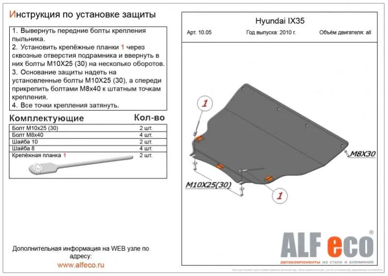 Алюминиевая защита двигателя и кпп Kia Sportage 3 2010-2016
