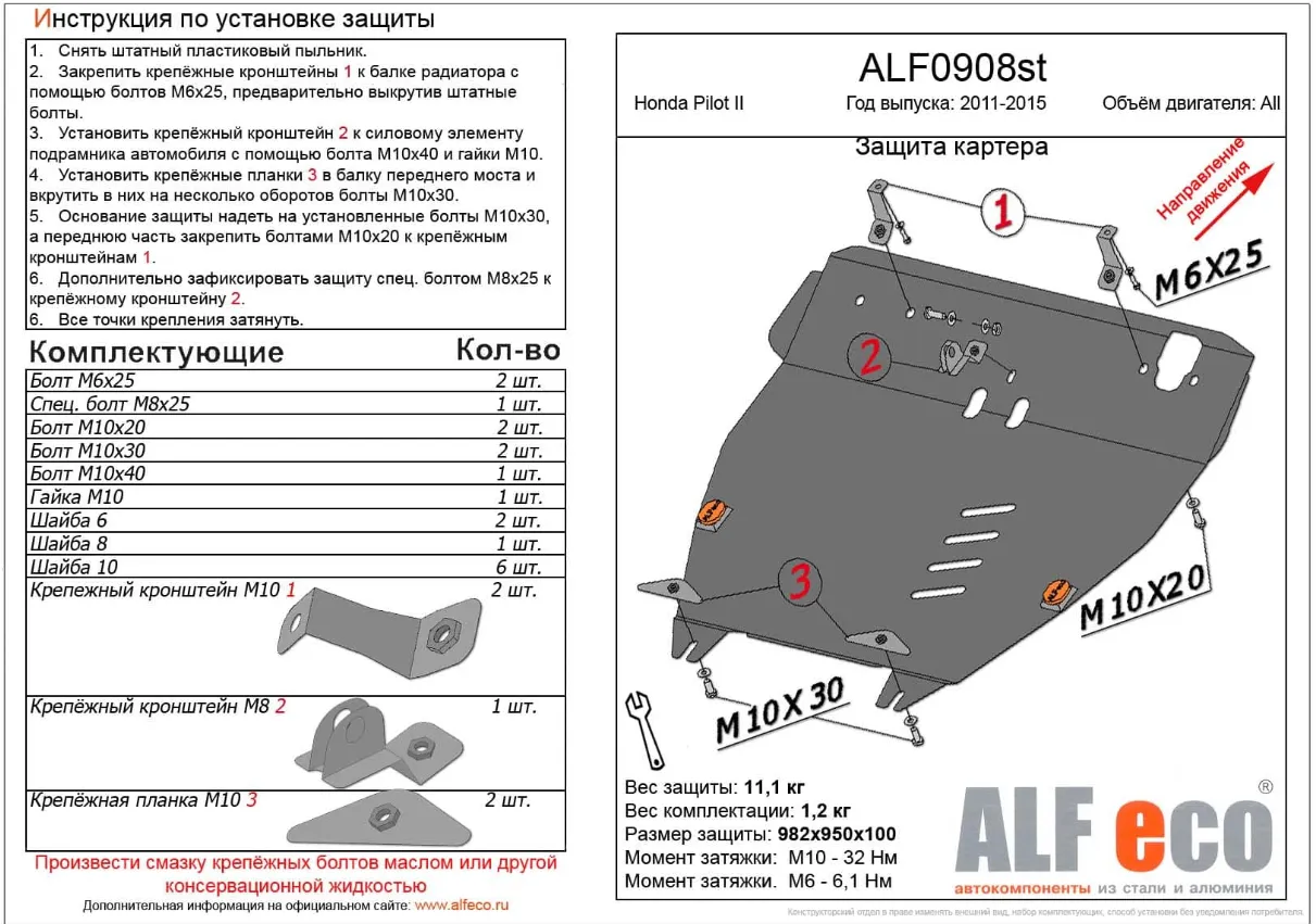 Металлическая защита двигателя и кпп Honda Pilot 2 2011-2015