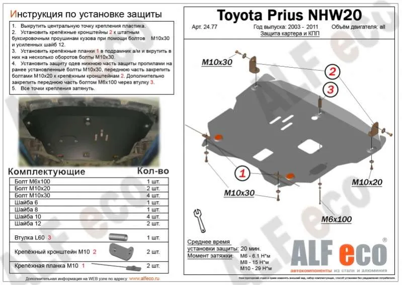 Металлическая защита двигателя и кпп Toyota Prius 2 2003-2010