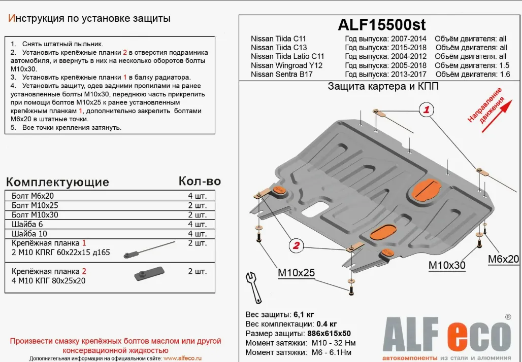 Металлическая защита двигателя и кпп Nissan TIIDA 2004-2013