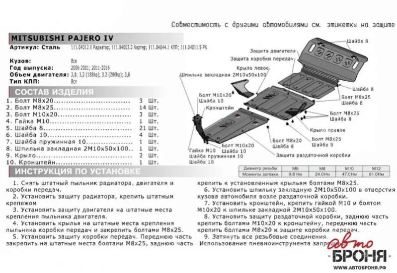 Металлическая защита радиаторов Mitsubishi Pajero 4 2006-