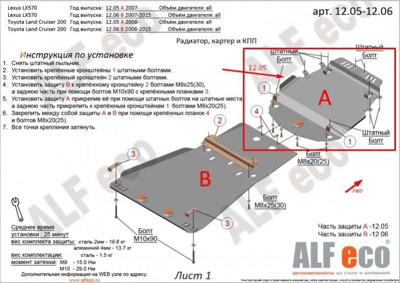 Металлическая защита двигателя Lexus LX 3 2007-2015