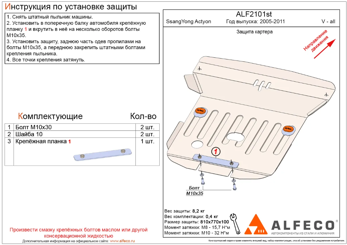 Металлическая защита двигателя SsangYong Actyon 1 2005-2010